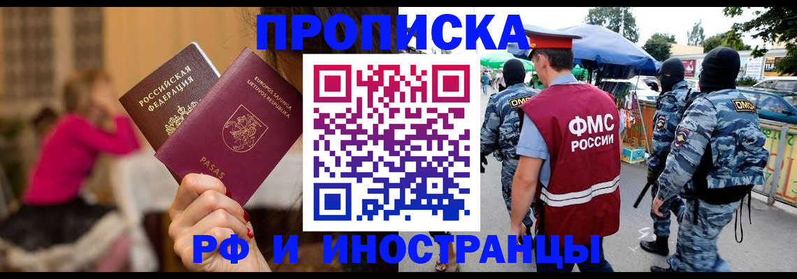 прописка 2025 в Фрязино