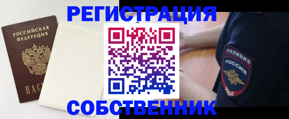 прописка регистрация в Фрязино