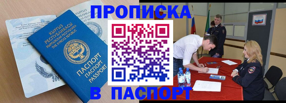 временная регистрация для всех в Фрязино